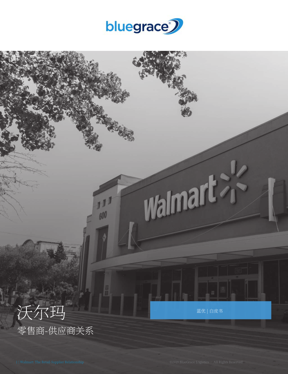 Bluegrace：沃爾瑪：零售商與供應商的關系（英文版）（25頁）.pdf_第1頁