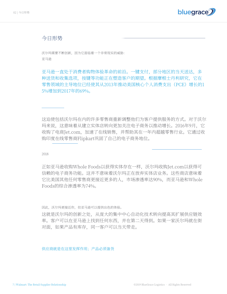 Bluegrace：沃爾瑪：零售商與供應商的關系（英文版）（25頁）.pdf_第7頁