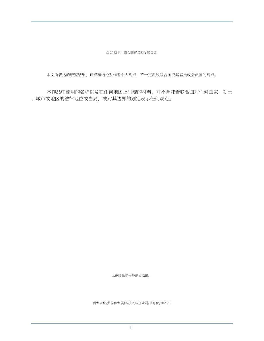 聯合國貿發會議：2023年國家創業戰略報告-南非（英文版）（24頁）.pdf_第2頁