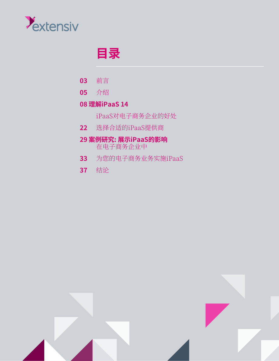 Extensiv：2023年集成平臺即服務(iPaaS)商戶指南（英文版）（39頁）.pdf_第2頁