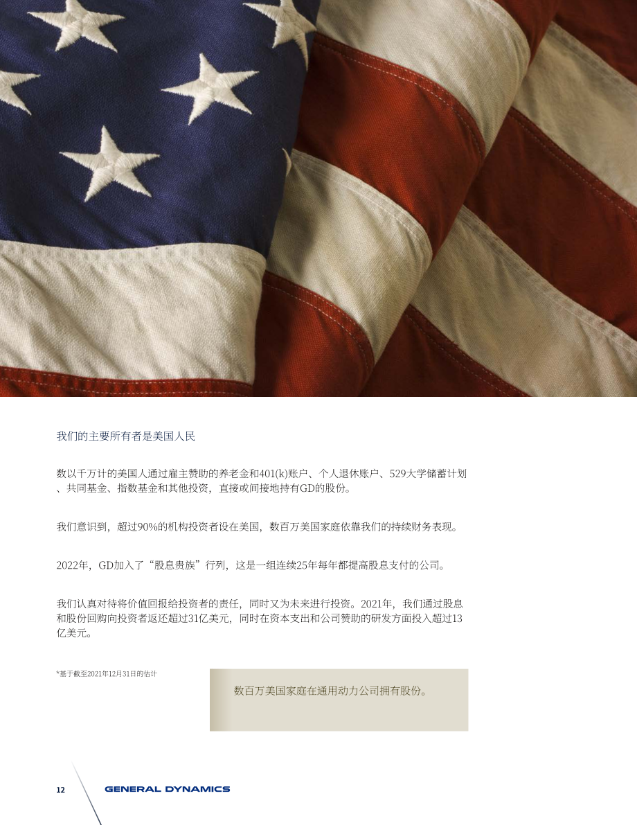 通用動力（GENERAL DYNAMICS）2022年度企業(yè)可持續(xù)發(fā)展報告 （英文版）（62頁）.pdf_第12頁