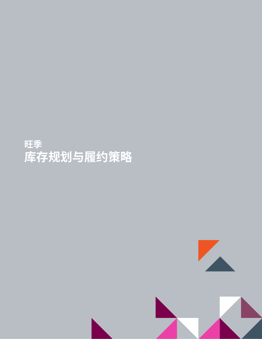 Extensiv：2023年第三方物流零售商和電商賣家旺季指南（英文版）（23頁）.pdf_第4頁