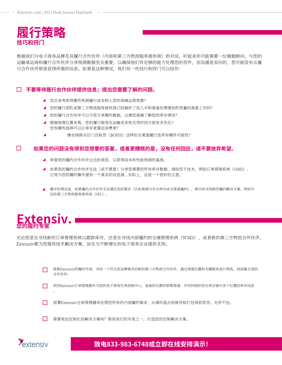Extensiv：2023年第三方物流零售商和電商賣家旺季指南（英文版）（23頁）.pdf_第6頁