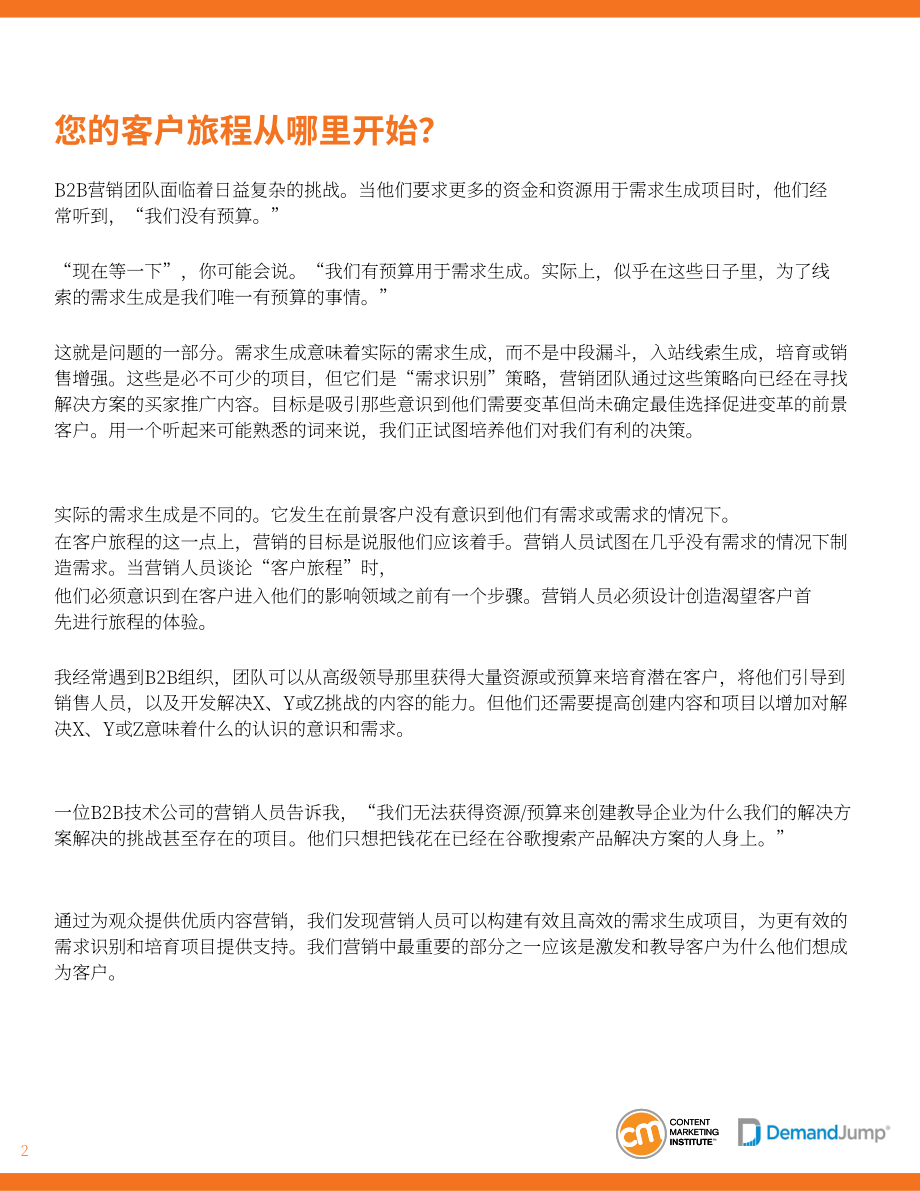 內容營銷協會（CMI）：2023年需求衍化型內容營銷研究報告（英文版）（20頁）.pdf_第2頁