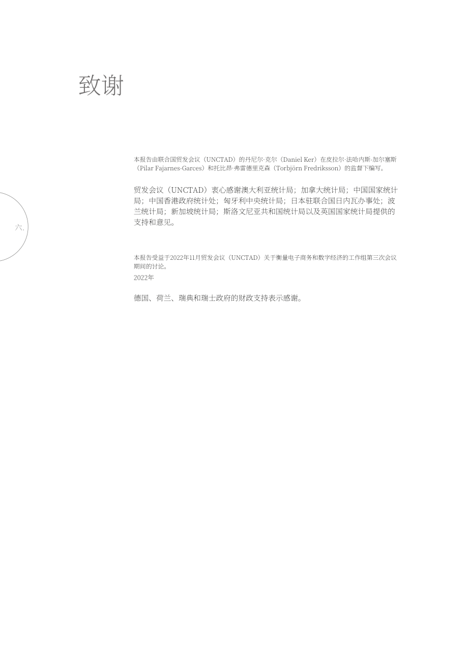 聯合國貿發會議：2023年電子商務的價值計量報告 （英文版）（94頁）.pdf_第6頁