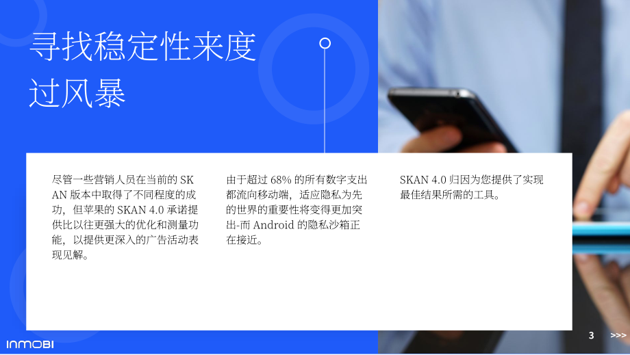 InMobi：在不確定時期推動增長-必備SKAN 4.0指導(dǎo)手冊（英文版）（頁）.pdf_第4頁