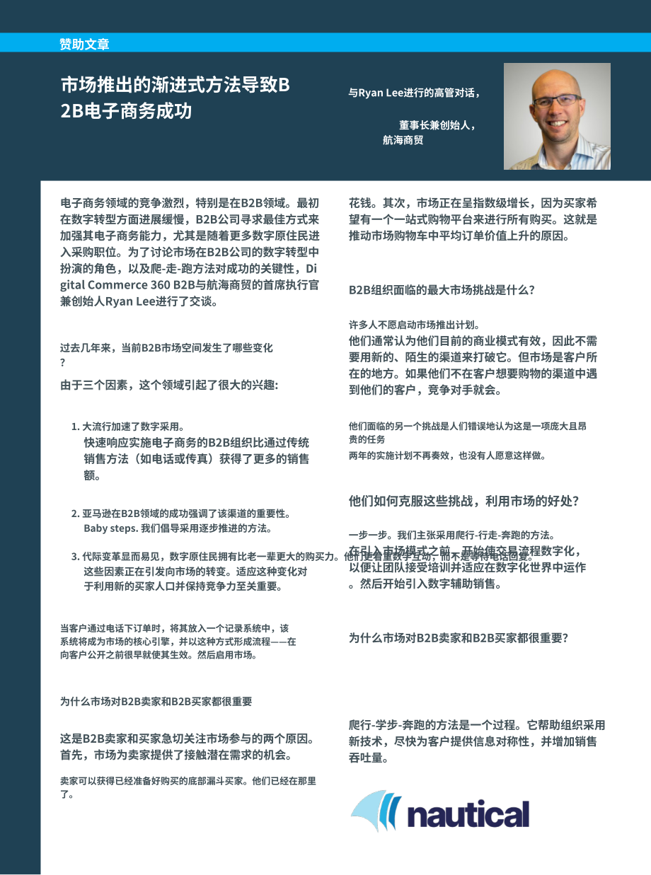 Digital Commerce 360：2023年B2B市場報告（英文版）（34頁）.pdf_第10頁