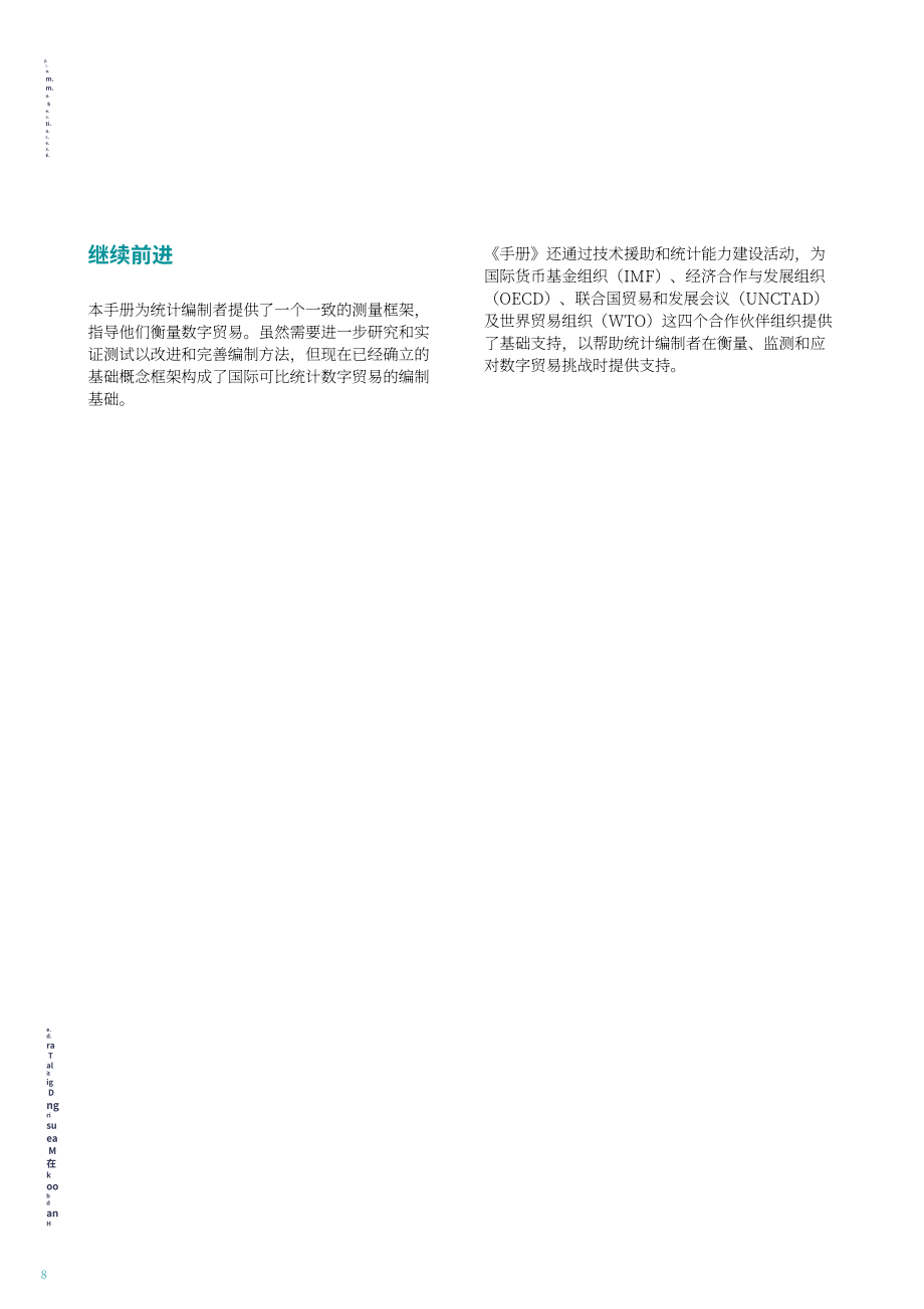 世貿組織&IMF&經合組織：2023數字貿易計量手冊（第2版）（英文版）（178頁）.pdf_第10頁