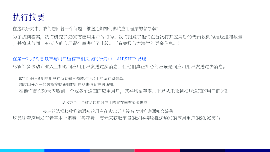 Airship：推送通知對高效實用APP留存率的影響基準報告（英文版）（36頁）.pdf_第2頁