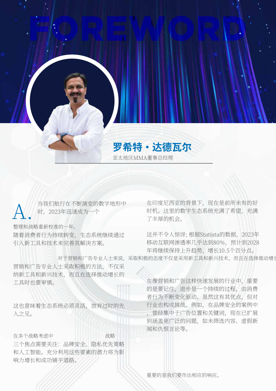 MMA：2023年印度尼西亞品牌安全與營銷科技報告（英文版）（55頁）.pdf_第3頁