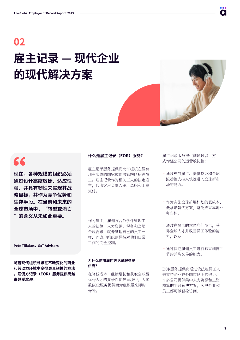 Atlas：2023全球名義雇主（EOR）報告（英文版）（35頁）.pdf_第7頁