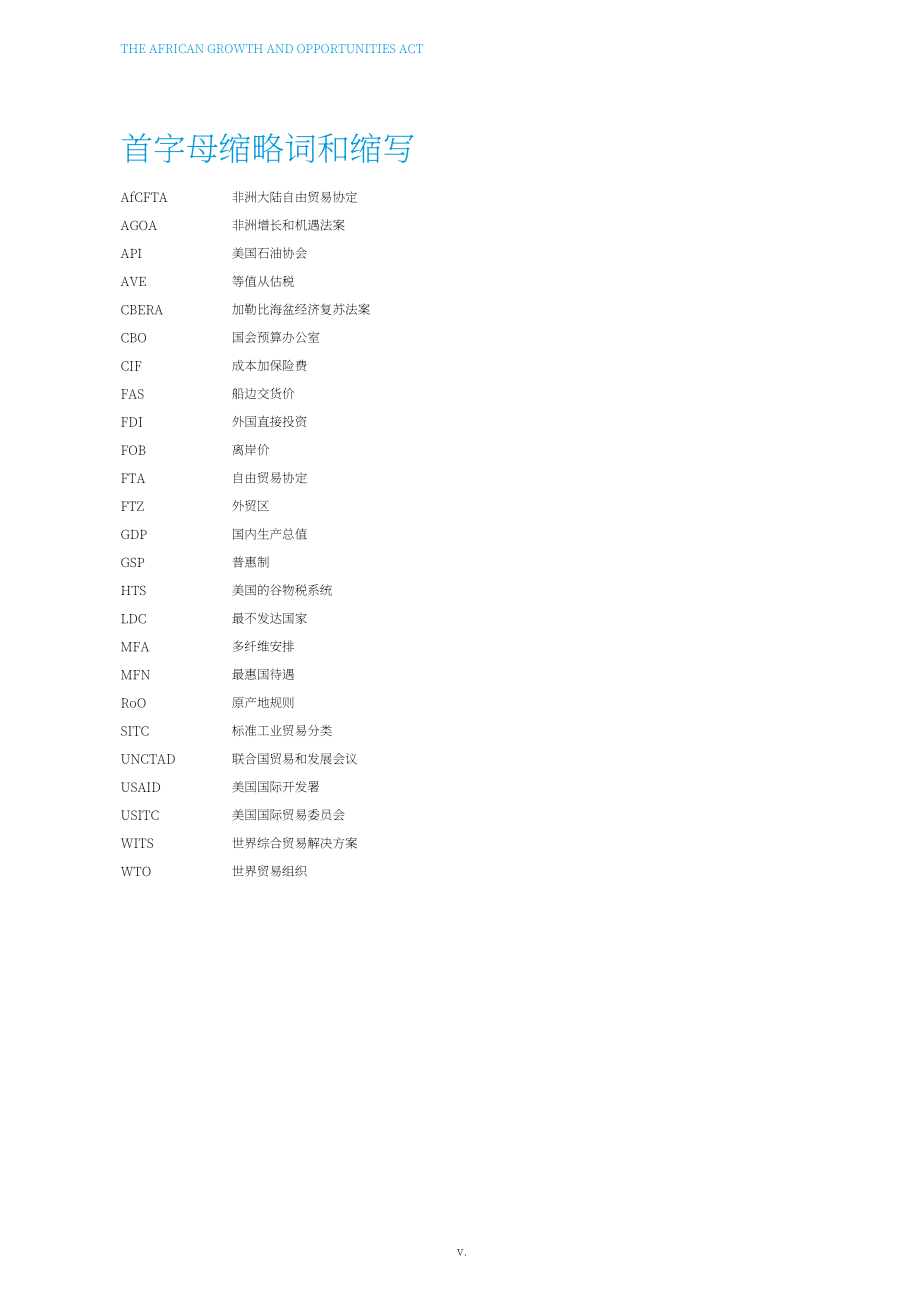 UNCTAD：2023年非洲增長與機遇法案：好處、局限性、實用性及成果回顧報告（英文版）（49頁）.pdf_第5頁