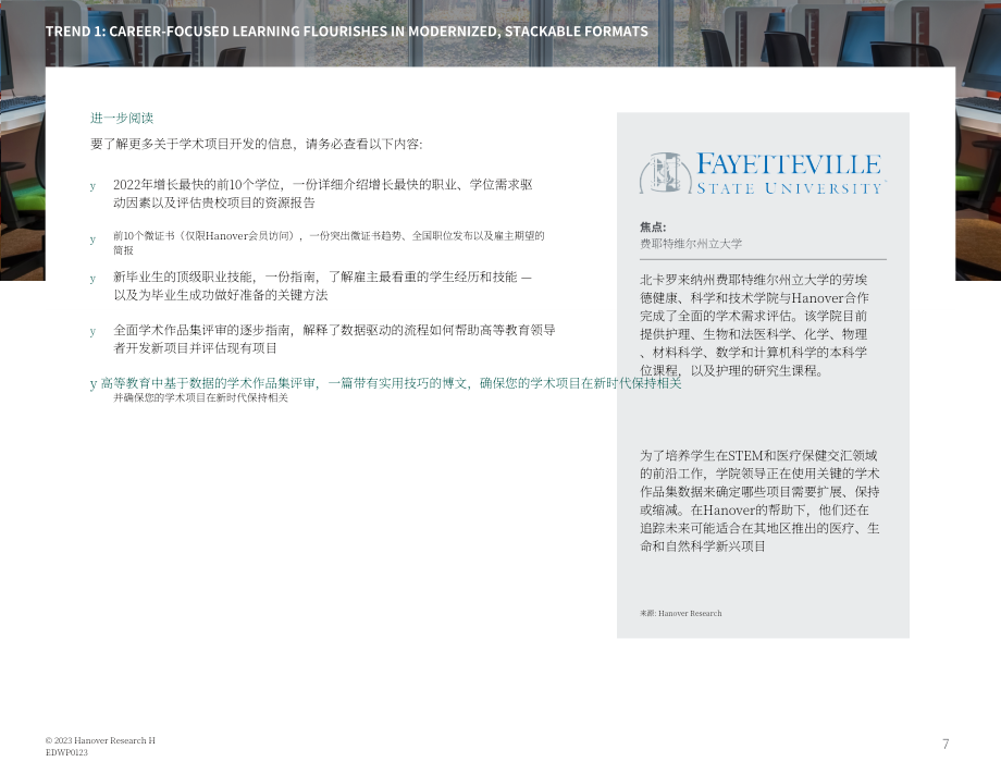Hanover Research：2023年高等教育趨勢報告（英文版）（24頁）.pdf_第7頁