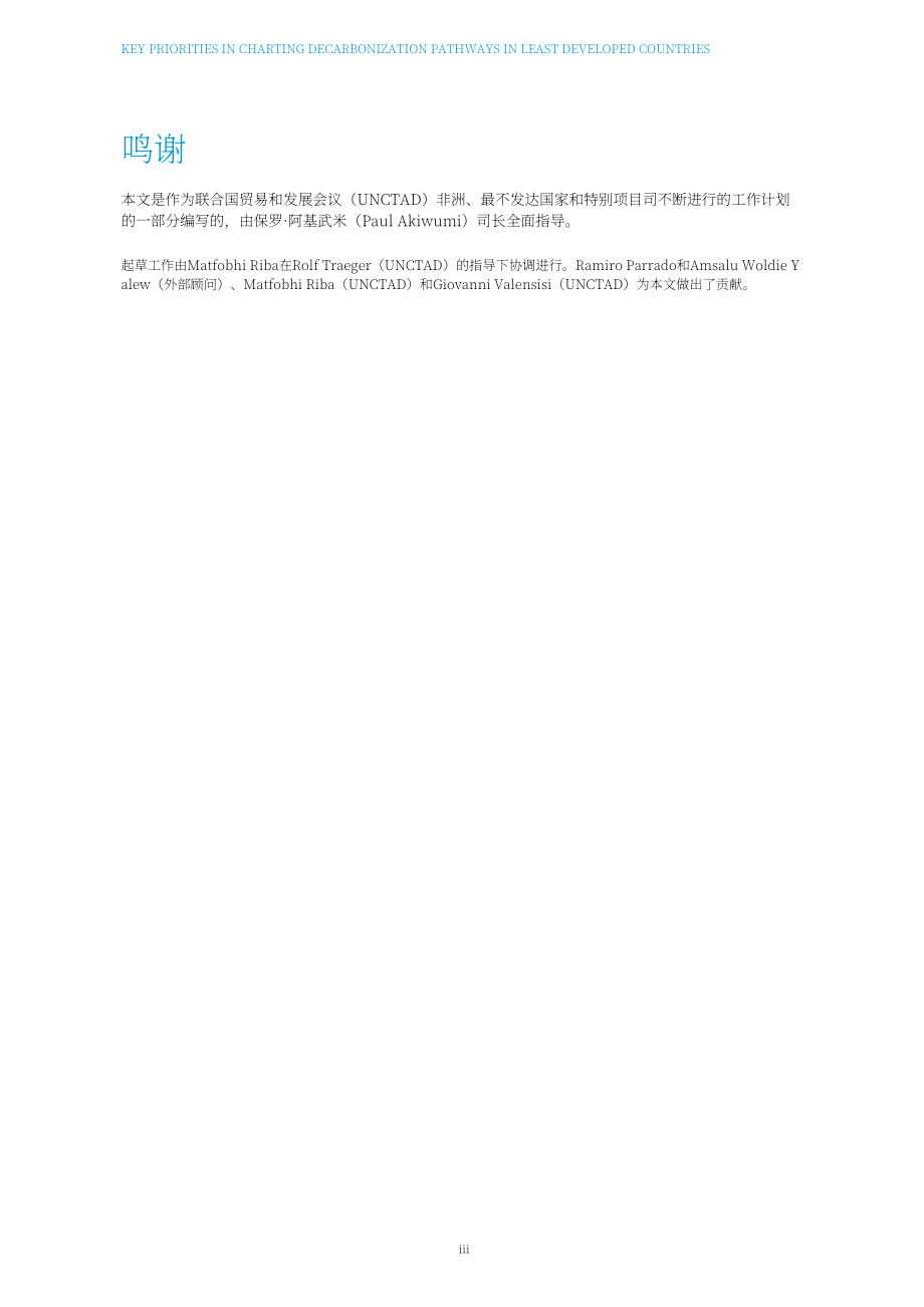 聯合國貿發會議：2023年最不發達國家脫碳路徑的關鍵優先事項報告 （英文版）（31頁）.pdf_第5頁