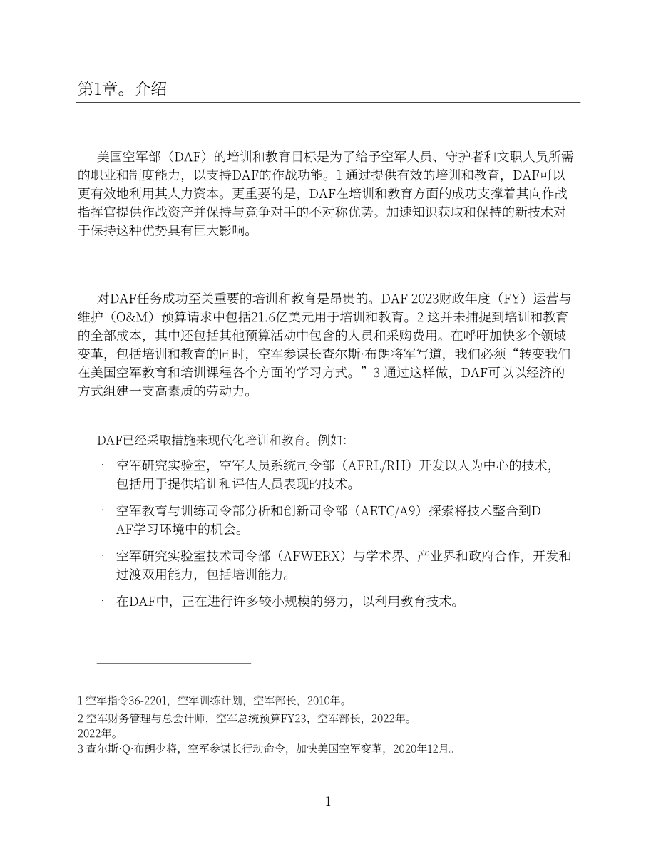 蘭德公司：2023使用計算認(rèn)知模型進(jìn)行個性化訓(xùn)練探索報告（英文版）（75頁）.pdf_第11頁