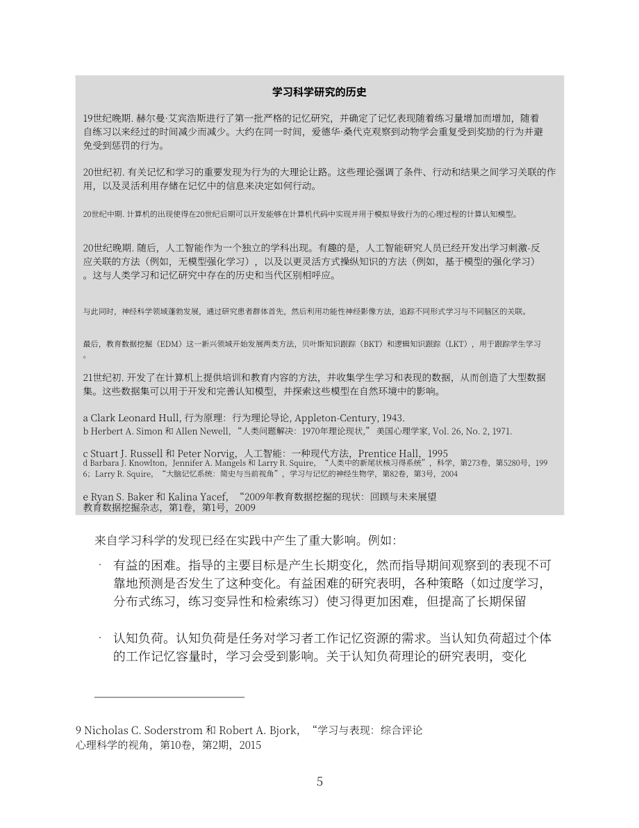 蘭德公司：2023使用計算認(rèn)知模型進(jìn)行個性化訓(xùn)練探索報告（英文版）（75頁）.pdf_第15頁