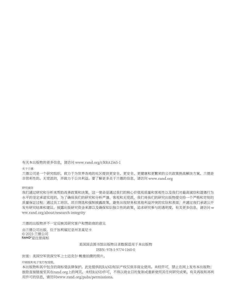 蘭德公司：2023使用計算認(rèn)知模型進(jìn)行個性化訓(xùn)練探索報告（英文版）（75頁）.pdf_第2頁