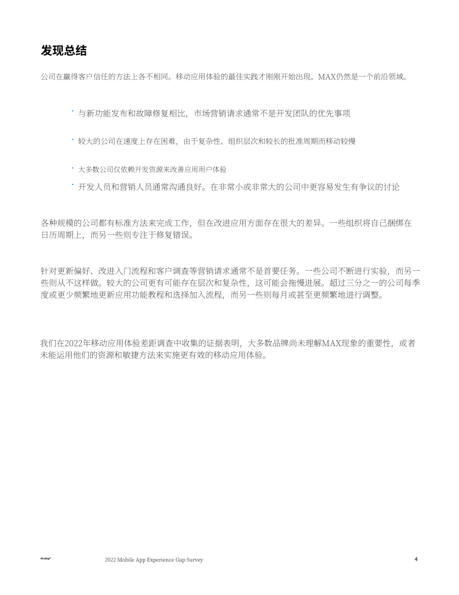 Airship：2022年移動應用體驗差距調查報告（英文版）（31頁）.pdf_第4頁