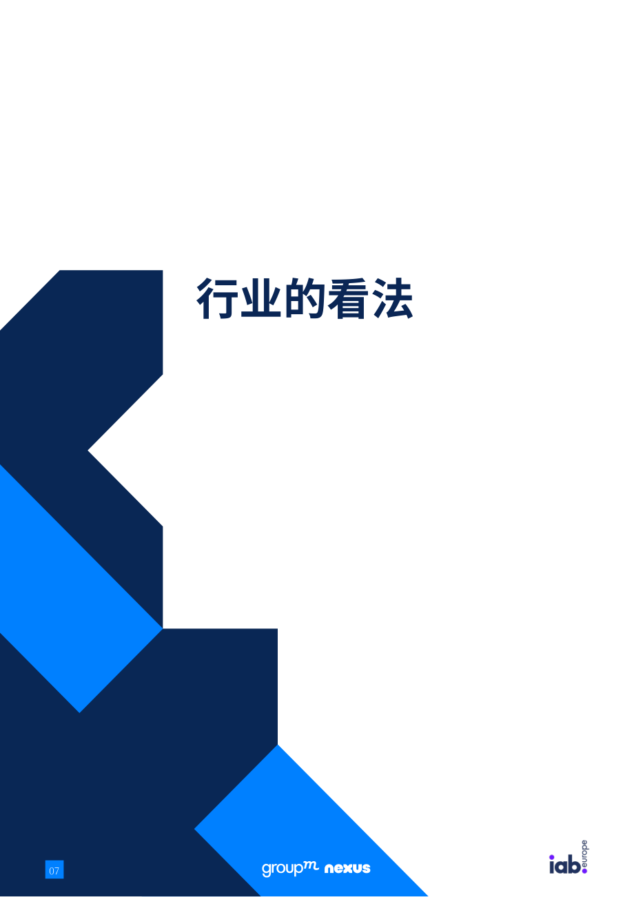群邑 & IAB EUROPE：2023年程序化音頻報告（英文版）（18頁）.pdf_第7頁