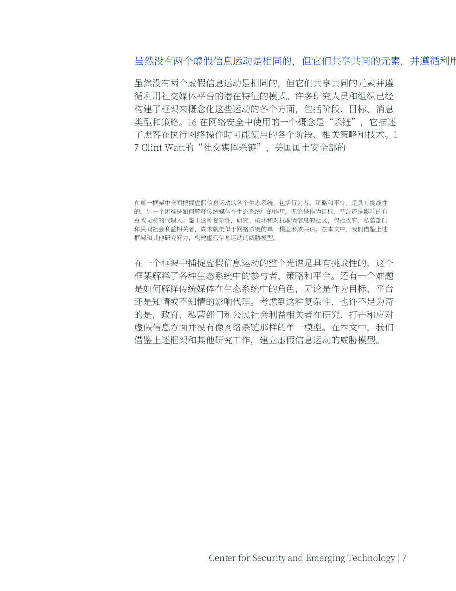 CSET：人工智能和虛假信息運(yùn)動(dòng)的未來(lái)-Part 1（英文版）（51頁(yè)）.pdf_第8頁(yè)