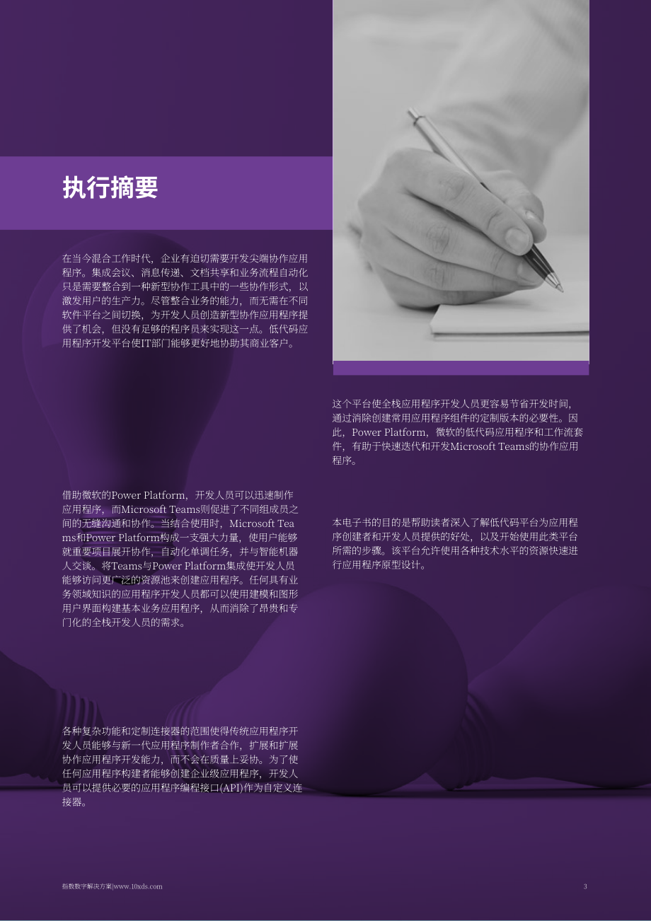 10xDS：微軟協作應用報告（英文版）（24頁）.pdf_第3頁