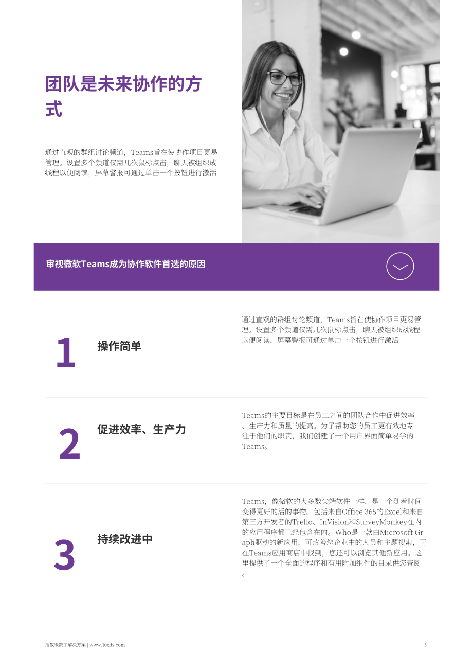 10xDS：微軟協作應用報告（英文版）（24頁）.pdf_第5頁