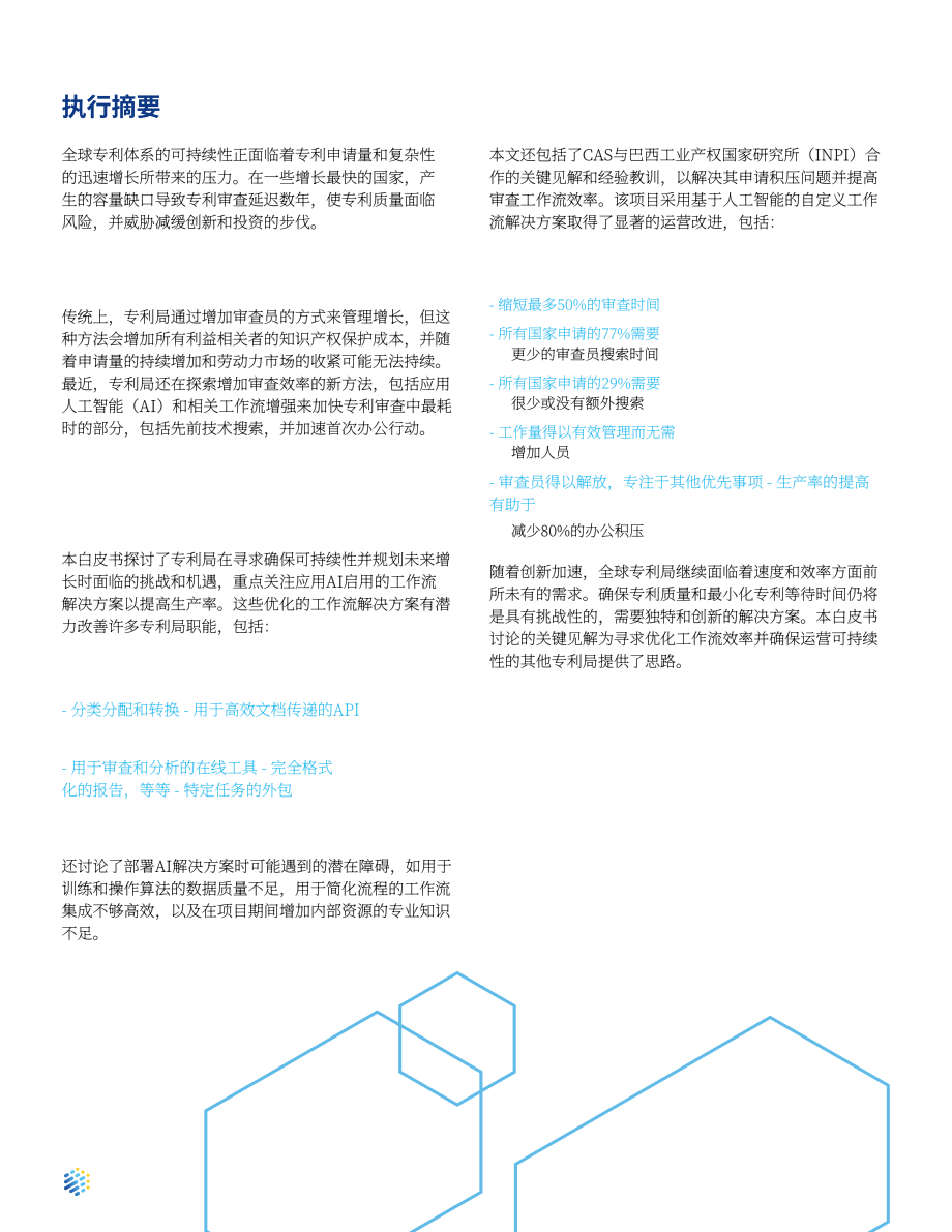 ACS：2022年全球專利系統白皮書-人工智能在提高生產力方面的作用（英文版）（12頁）.pdf_第2頁