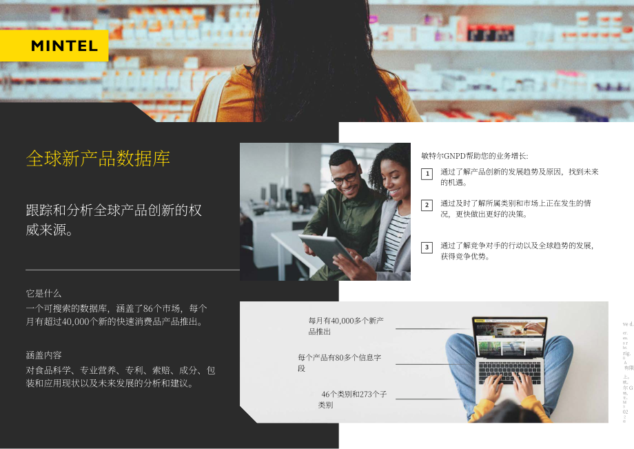 英敏特：2023年亞太區食品和飲料行業趨勢報告（英文版）（48頁）.pdf_第11頁