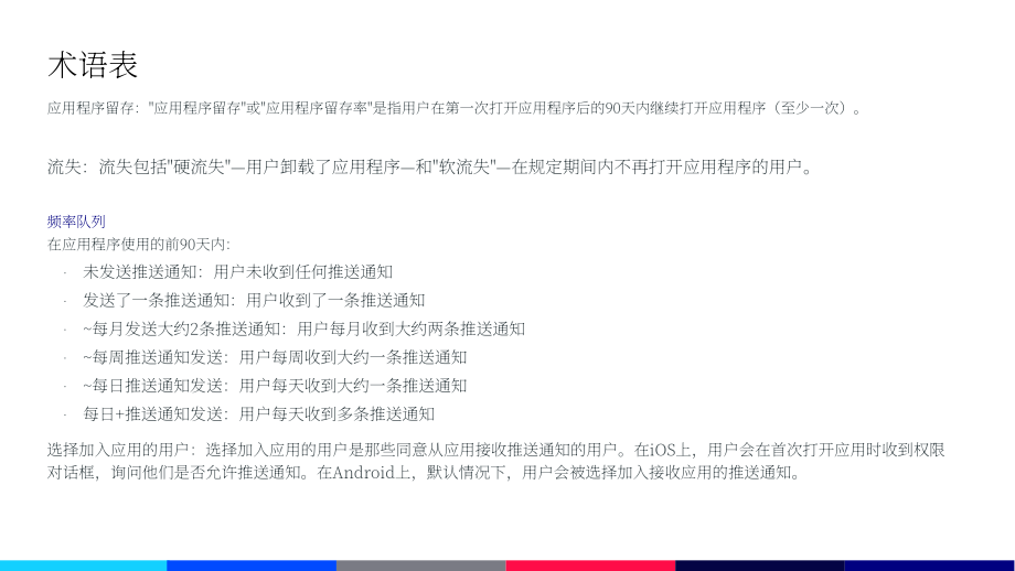 Airship：推送通知對移動APP留存率的影響基準報告（英文版）（61頁）.pdf_第6頁