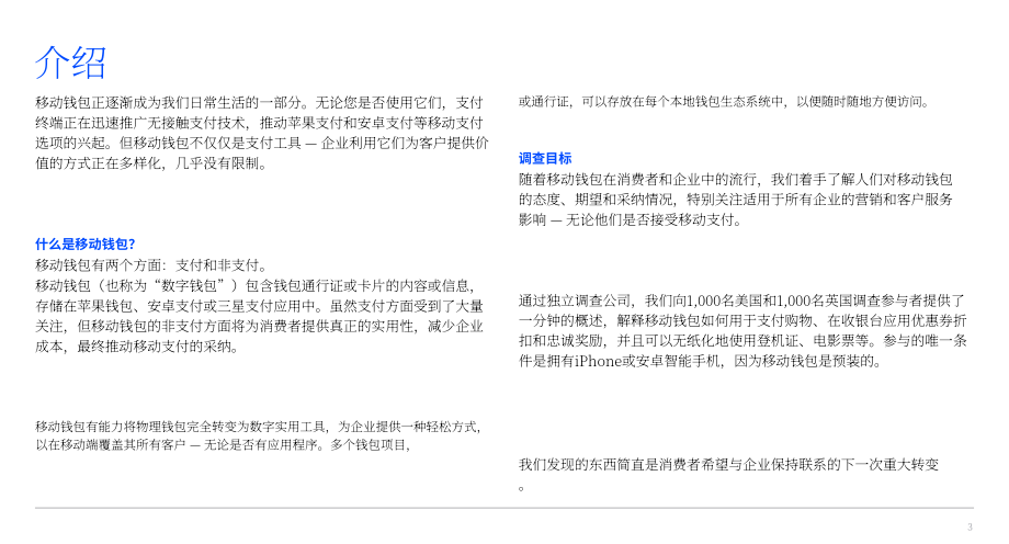 Airship：移動錢包市場現狀報告（英文版）（43頁）.pdf_第3頁