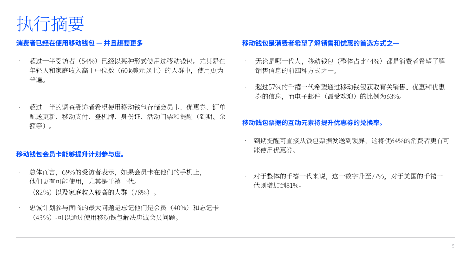 Airship：移動錢包市場現狀報告（英文版）（43頁）.pdf_第5頁