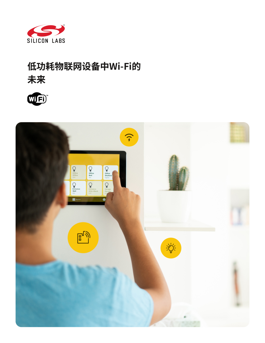 Silicon Labs：2023年低功耗物聯網設備中Wi-Fi的未來白皮書（英文版）（14頁）.pdf_第1頁