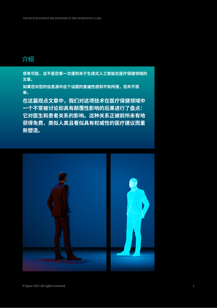 益普索：2023年生成式AI時代的醫患關系研究報告（英文版）（14頁）.pdf_第2頁