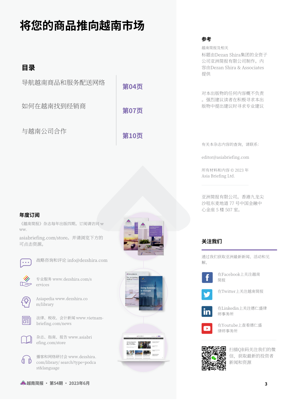協(xié)力：2023年越南市場出海指南（英文版）（16頁）.pdf_第3頁