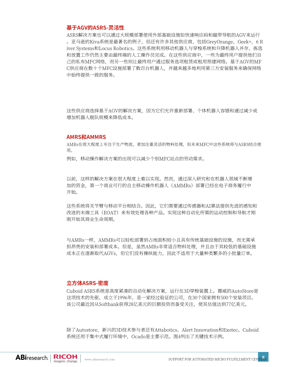 ABI Research：2023年關鍵信息基礎設施安全保護白皮書（英文版）（13頁）.pdf_第8頁
