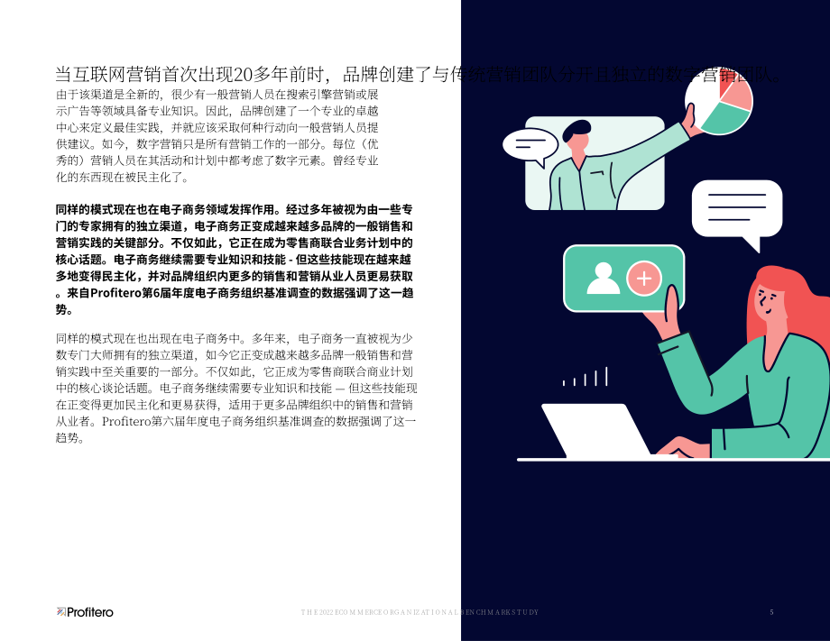 Profitero：2022年電子商務(wù)企業(yè)基準(zhǔn)報告（英文版）（24頁）.pdf_第5頁