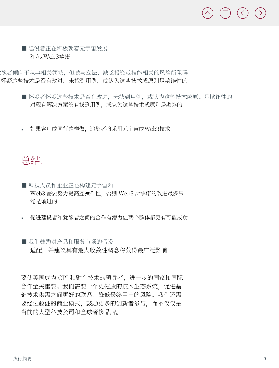 Digital Catapult：2023年英國元宇宙與Web3融合現狀分析報告（英文版）（106頁）.pdf_第9頁