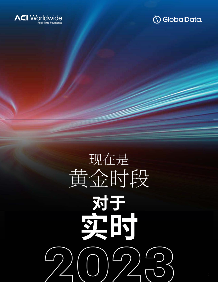 GlobalData：2023年全球?qū)崟r(shí)支付報(bào)告（英文版）（66頁(yè)）.pdf_第1頁(yè)