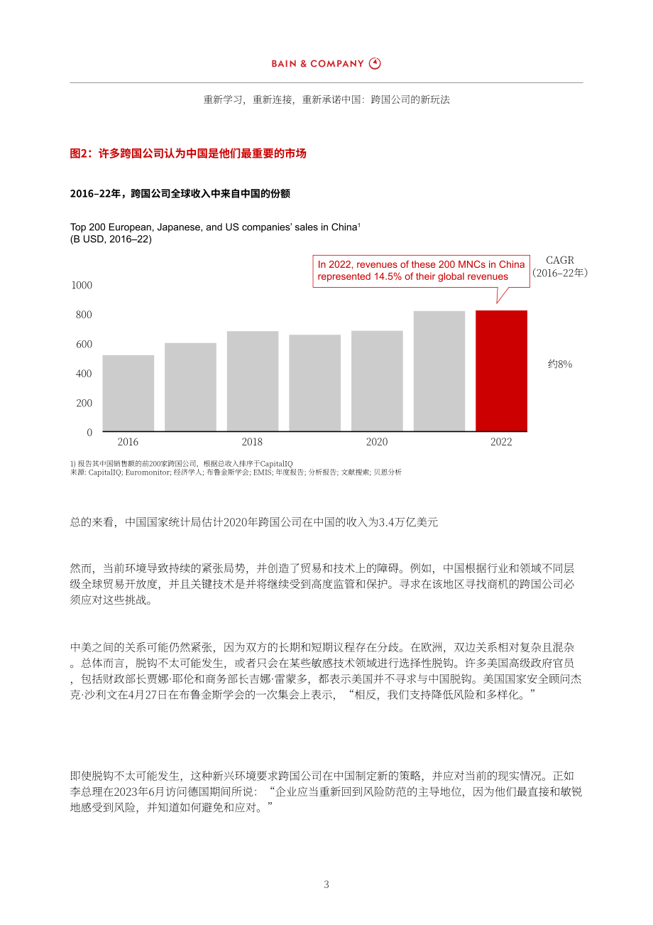 貝恩公司：跨國公司中國增長三部曲：再學習, 再聯結再承諾（2023）（英文版）（13頁）.pdf_第5頁