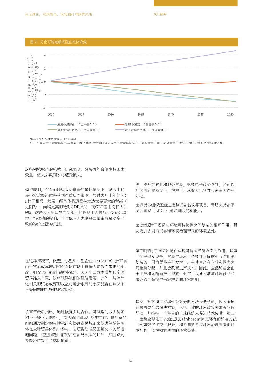 世界貿易組織：2023年世界貿易報告：再全球化促進安全、包容和可持續的未來（英文版）（134頁）.pdf_第15頁
