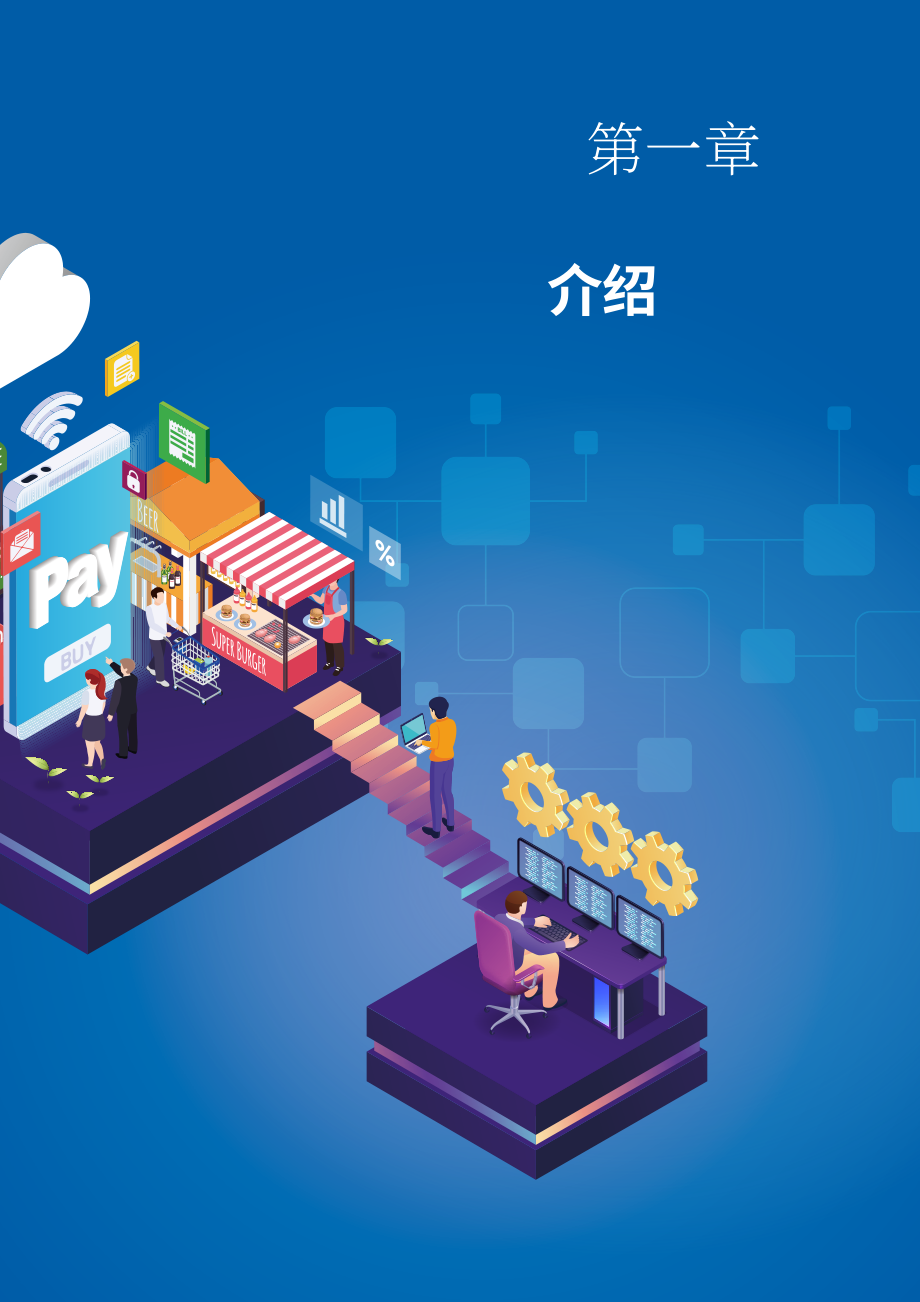 APEC：2023亞太地區(qū)中小企業(yè)數(shù)字化韌性新范式專題報告（英文版）（38頁）.pdf_第3頁