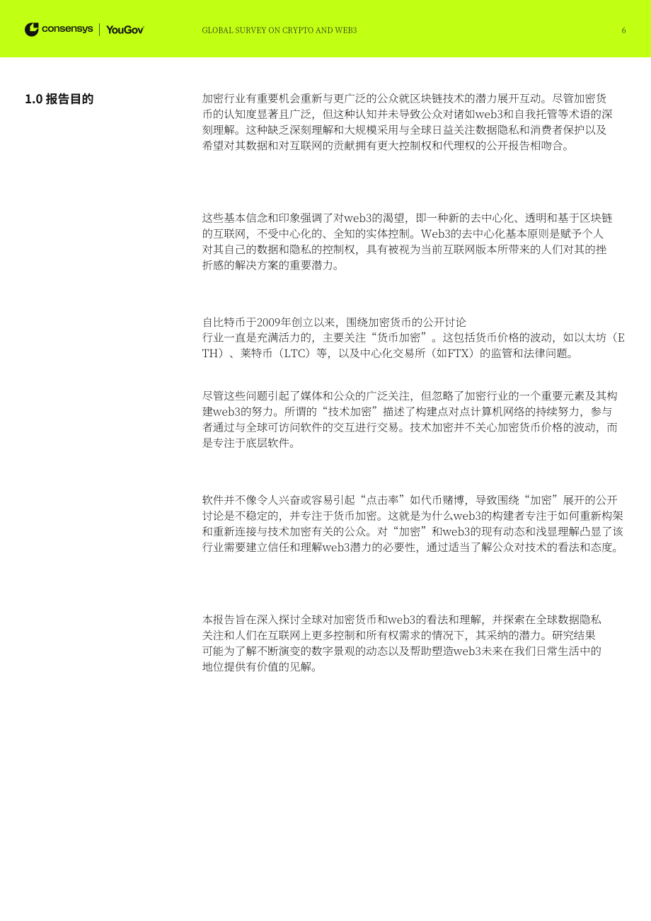 Consensys：2023年全球加密和Web3調查報告（英文版）（22頁）.pdf_第6頁