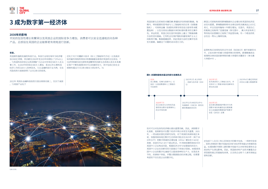 奧緯咨詢：2023英國經(jīng)濟(jì)增長愿景：邁向繁榮的路線圖（英文版）（28頁）.pdf_第14頁