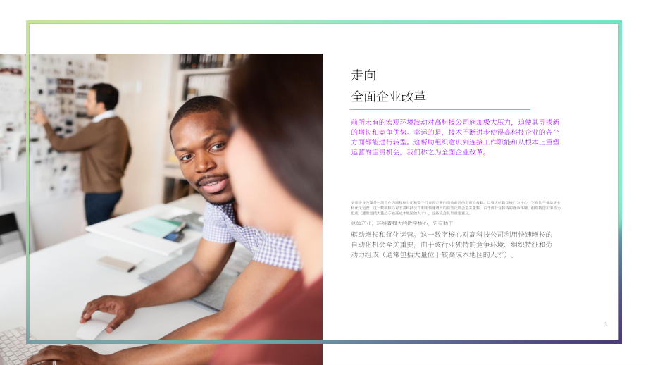 埃森哲：2023高科技行業的自動化前沿研究報告（英文版）（18頁）.pdf_第3頁