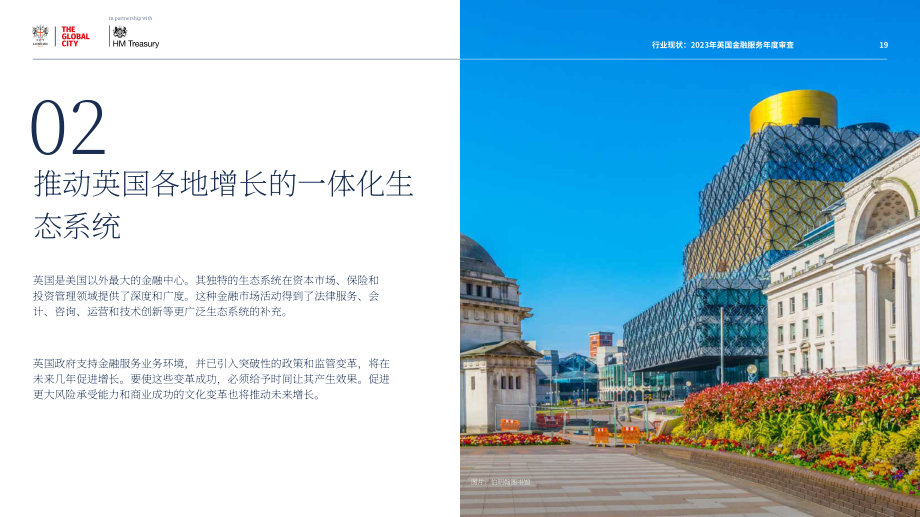 TGC：2023年英國金融服務行業年度回顧報告（英文版）（32頁）.pdf_第10頁