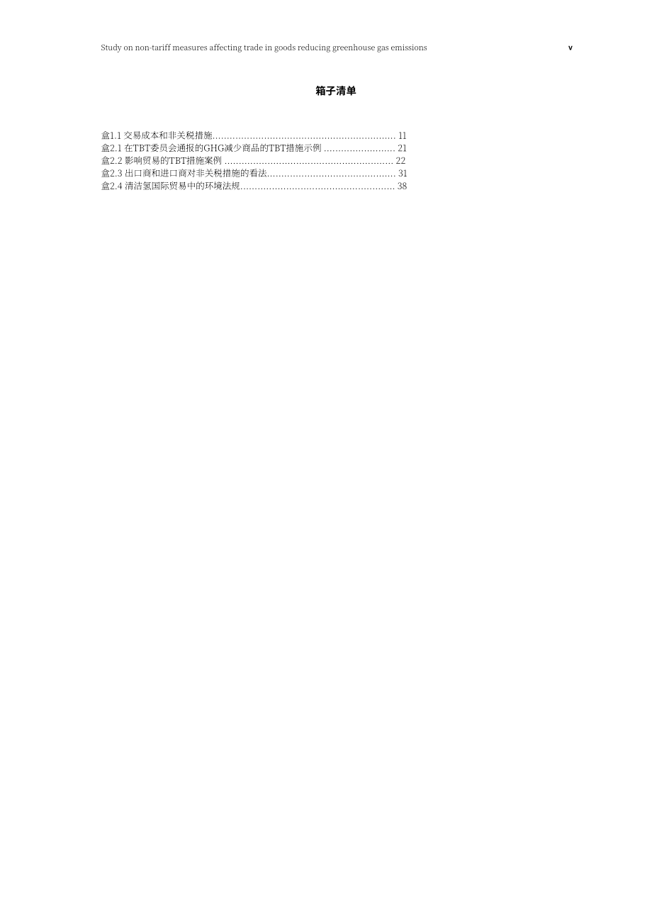 APEC：2023影響低碳貨物貿易的非關稅措施研究報告（英文版）（68頁）.pdf_第5頁