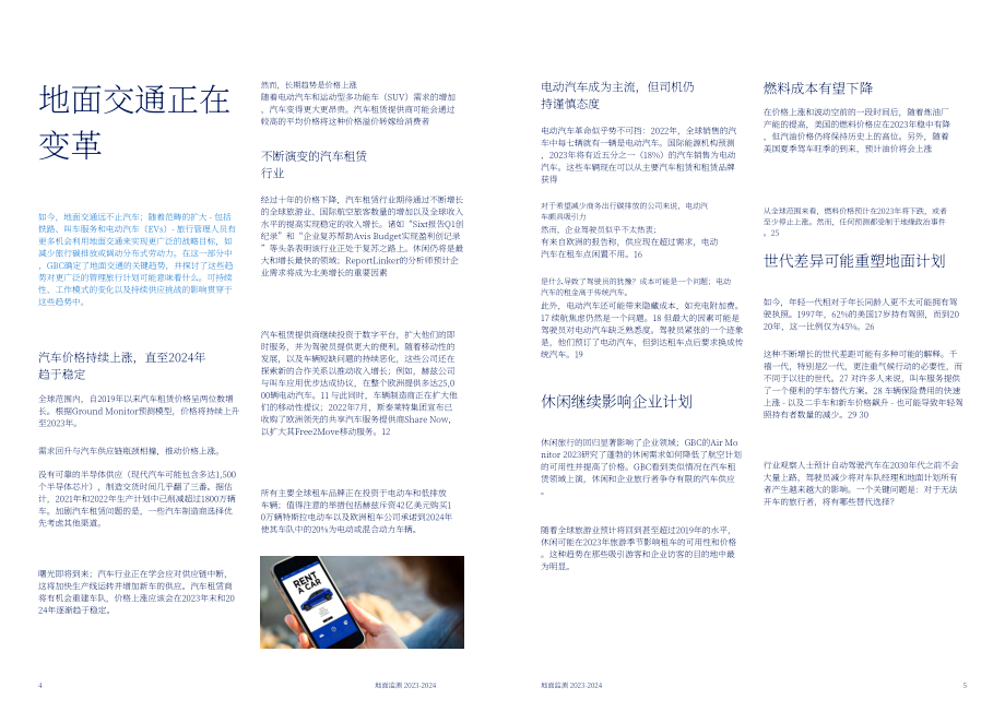 運(yùn)通商旅(Amex GBT)：2023-2024年陸上旅行市場(chǎng)監(jiān)測(cè)報(bào)告（英文版）（13頁(yè)）.pdf_第3頁(yè)