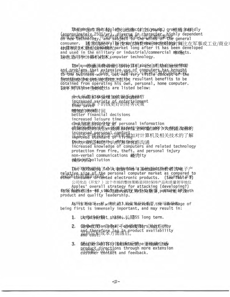 蘋果第一份商業(yè)計(jì)劃書（英文版）（47頁）.pdf_第6頁