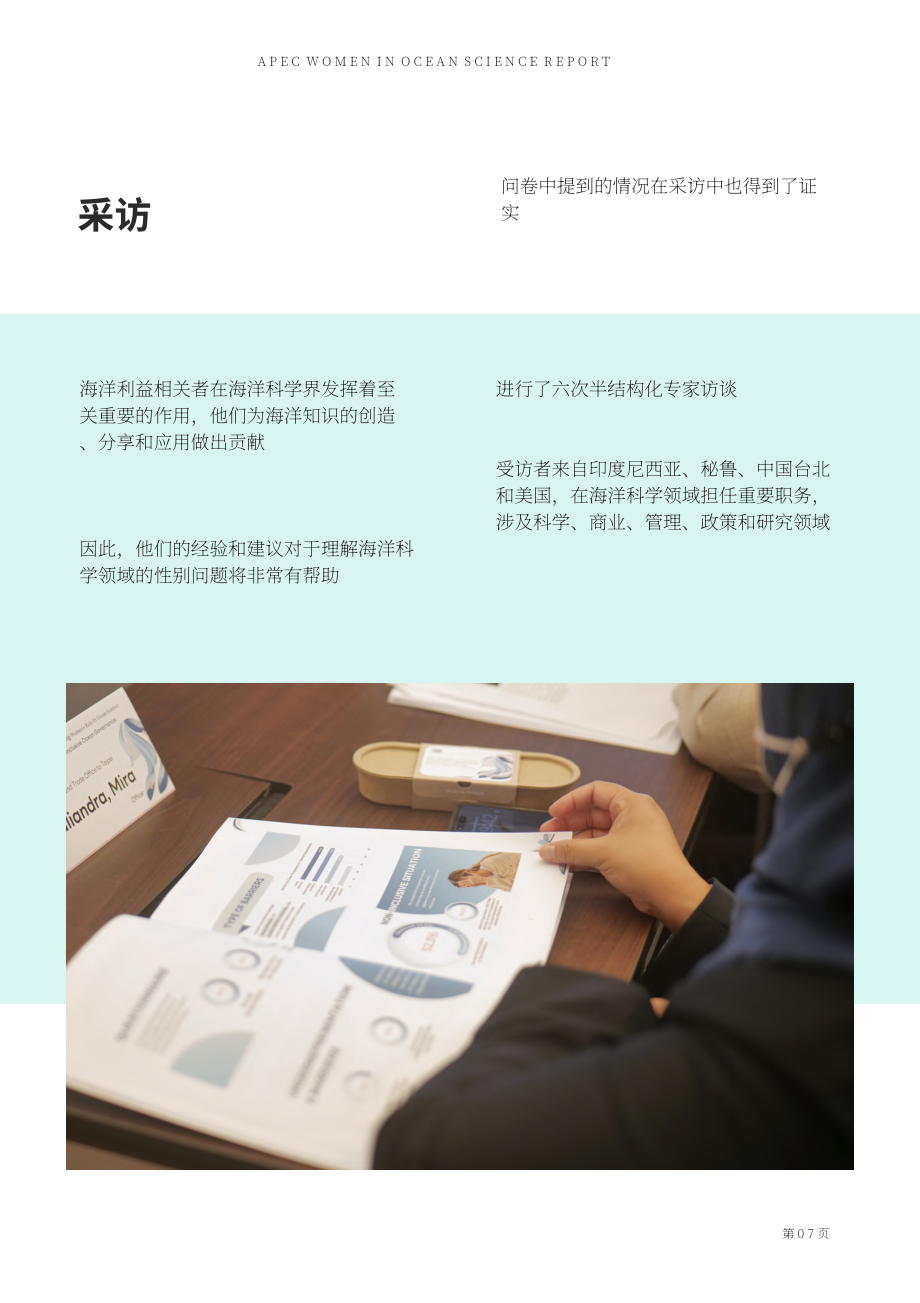 APEC：2023亞太區域海洋科學領域的女性報告（英文版）（34頁）.pdf_第12頁