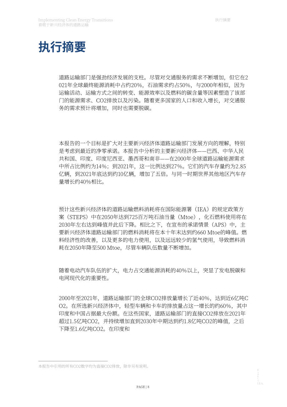 國際能源署：2023實施清潔能源轉型報告-關注新興經濟體的道路運輸（英文版）（88頁）.pdf_第8頁